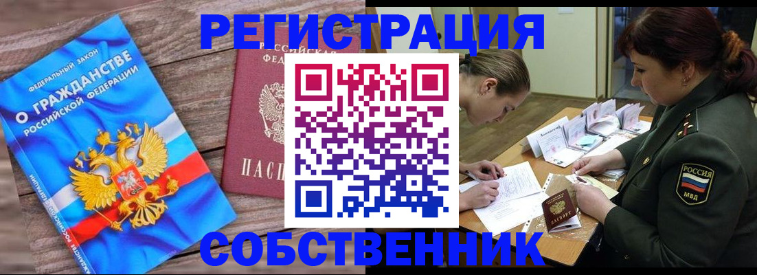 прописка от собственника в Кимрах