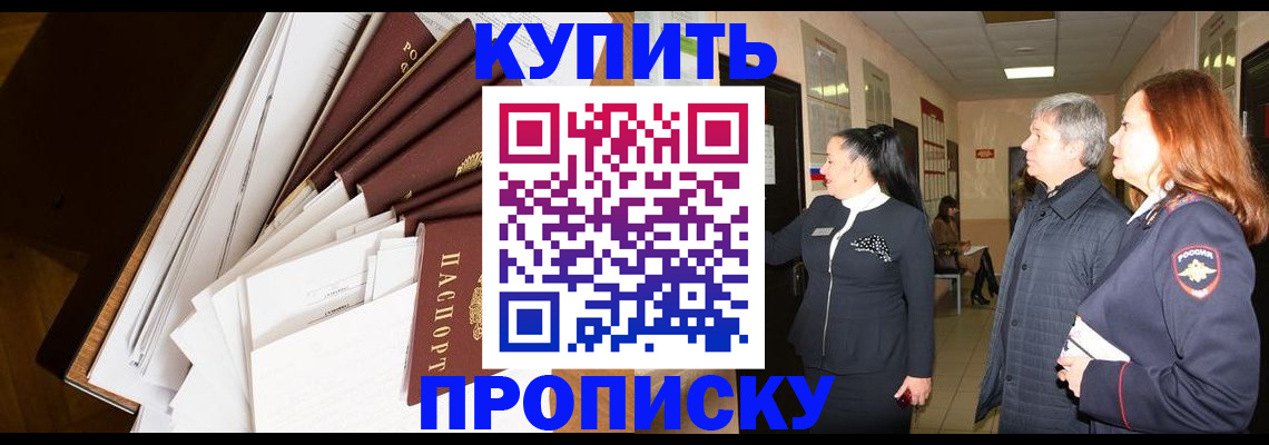 прописка ребенка в Кимрах