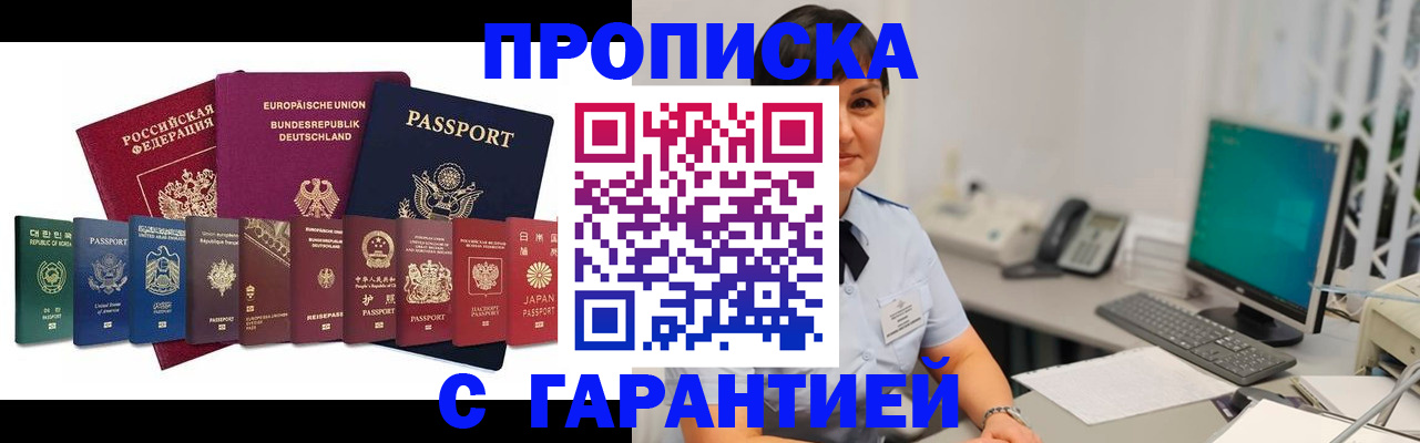 прописка ребенка в Кимрах