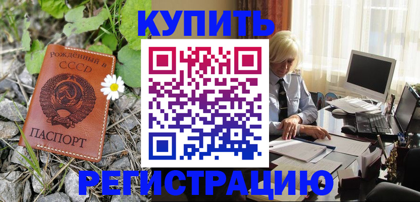 временная регистрация недорого в Кимрах