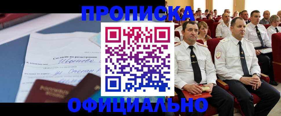 прописка для работы в Кимрах