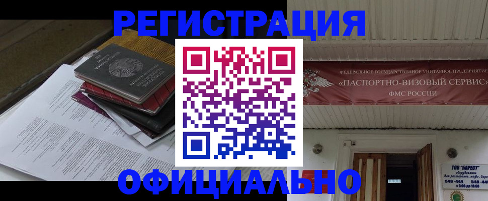 временная регистрация недорого в Кимрах