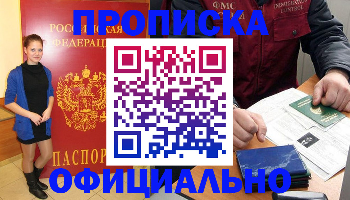 прописка 2025 в Кимрах