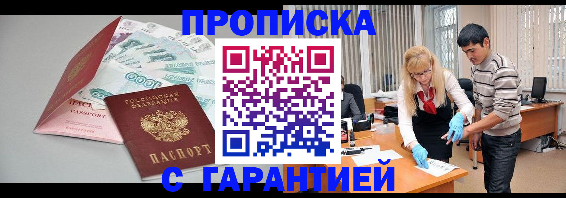 прописка для кредита в Кимрах