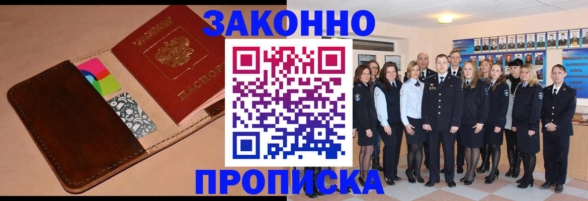 прописка в квартире в Кимрах