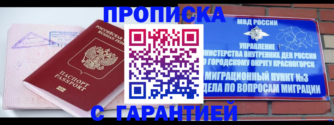 прописка законно в Кимрах